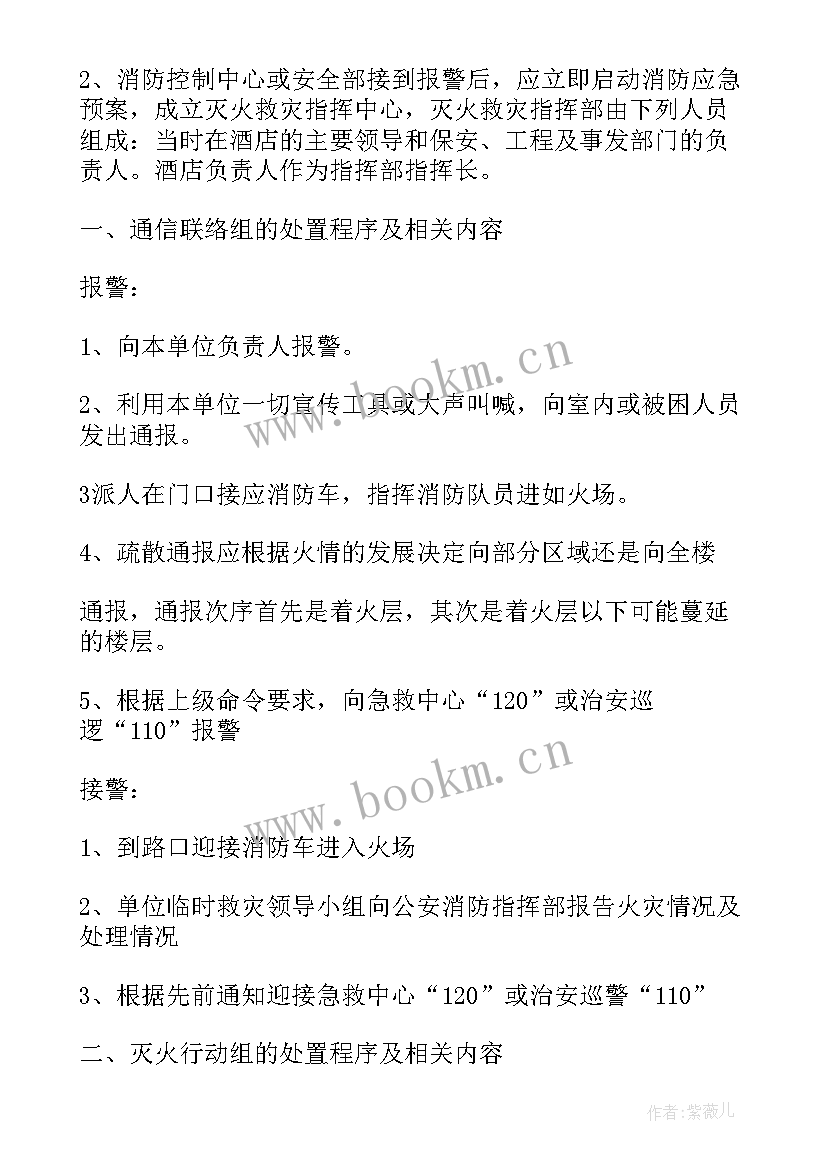 最新楼面主管工作总结及计划 应急管理工作总结(通用6篇)