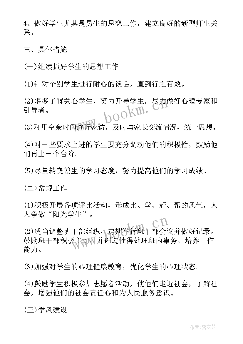 周工作计划(优秀9篇)