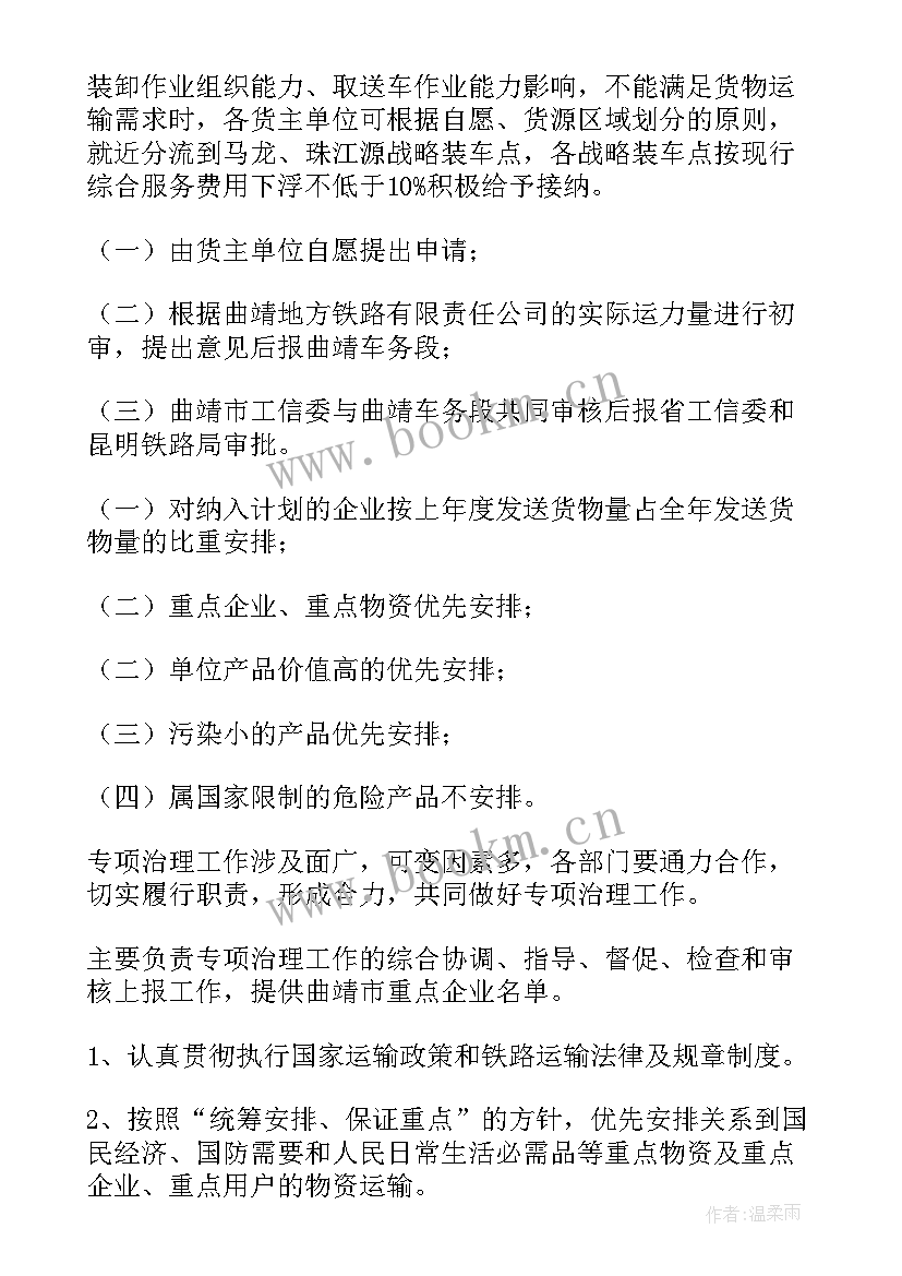 2023年井控措施及要求 专项治理工作方案(精选6篇)