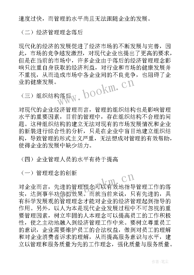 最新制造企业预算管理方案 企业管理方案(优质10篇)