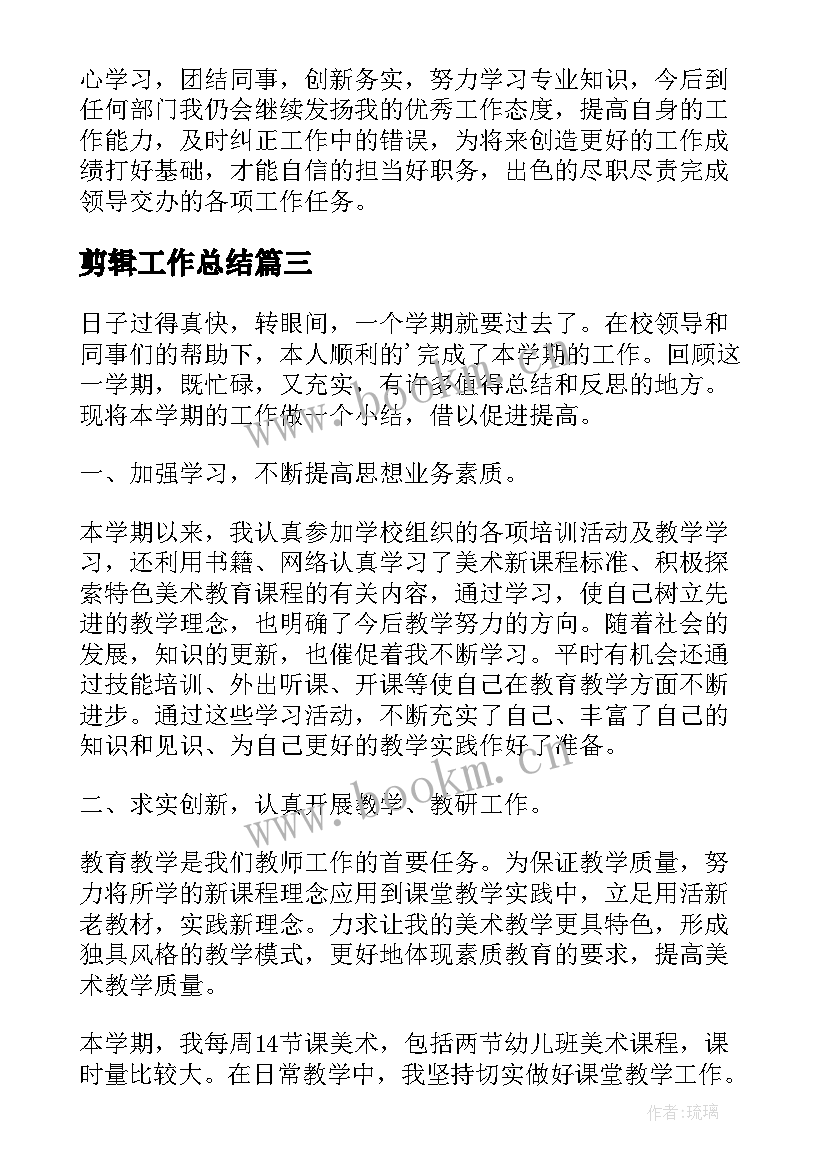 剪辑工作总结(模板9篇)