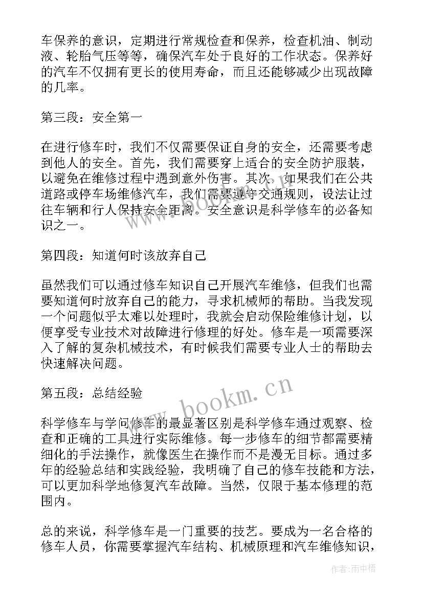 最新茶修课心得体会(精选5篇)