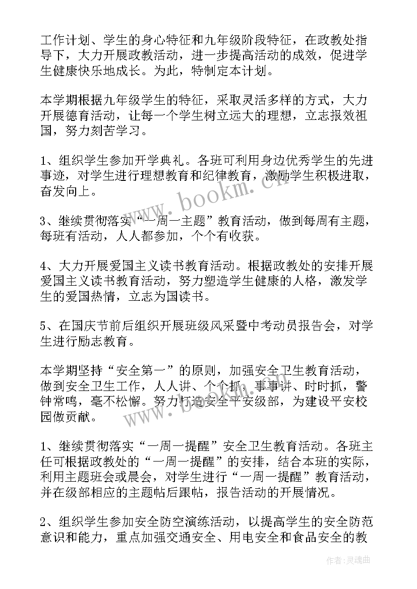 最新九年级德育工作计划上学期(实用8篇)