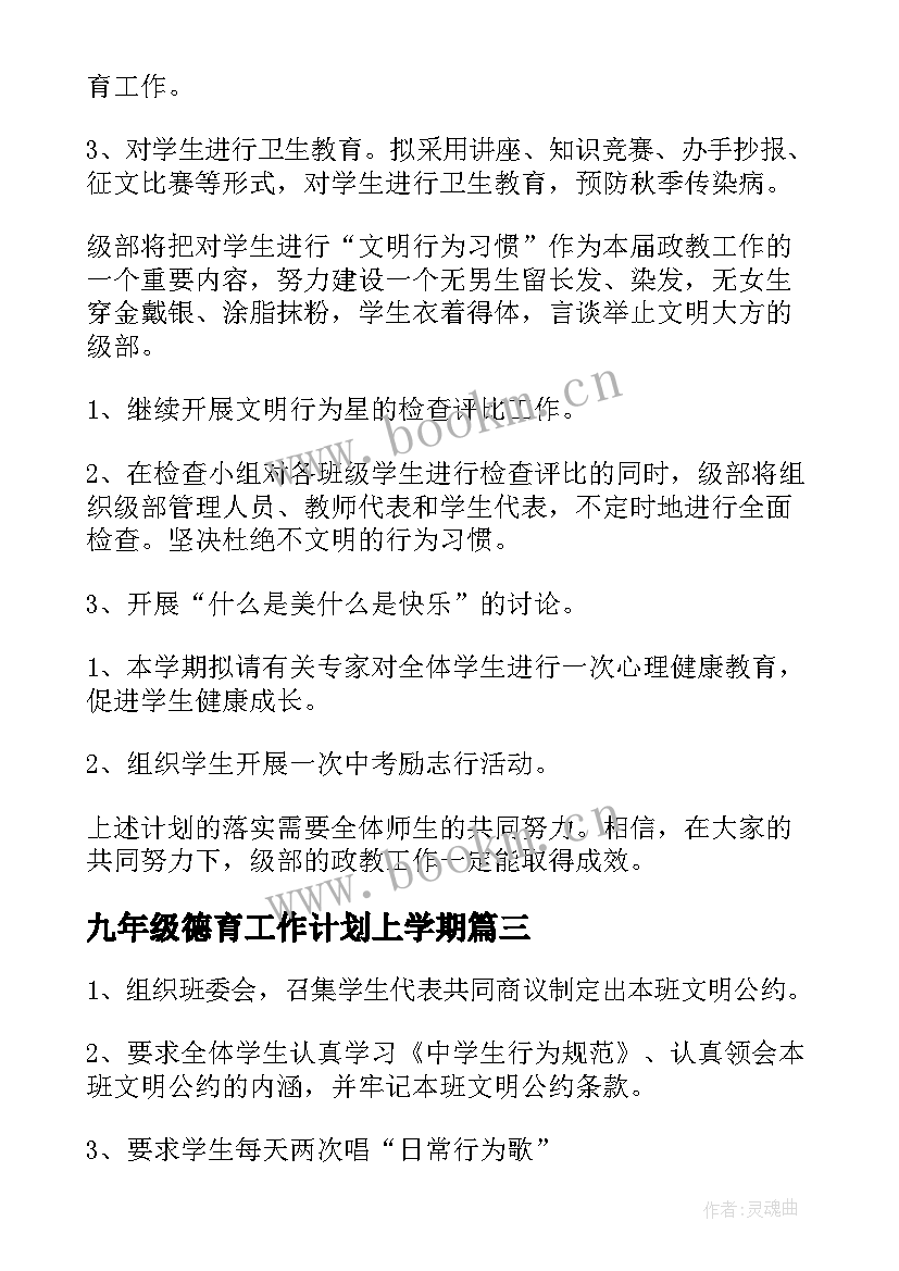 最新九年级德育工作计划上学期(实用8篇)