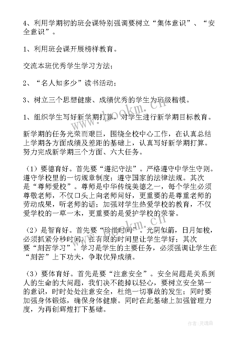 最新九年级德育工作计划上学期(实用8篇)