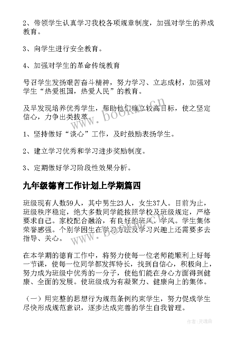 最新九年级德育工作计划上学期(实用8篇)