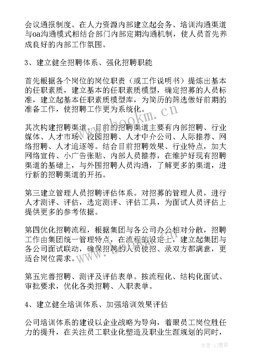 2023年部门年度人力规划方案 人力资源规划方案(优质5篇)