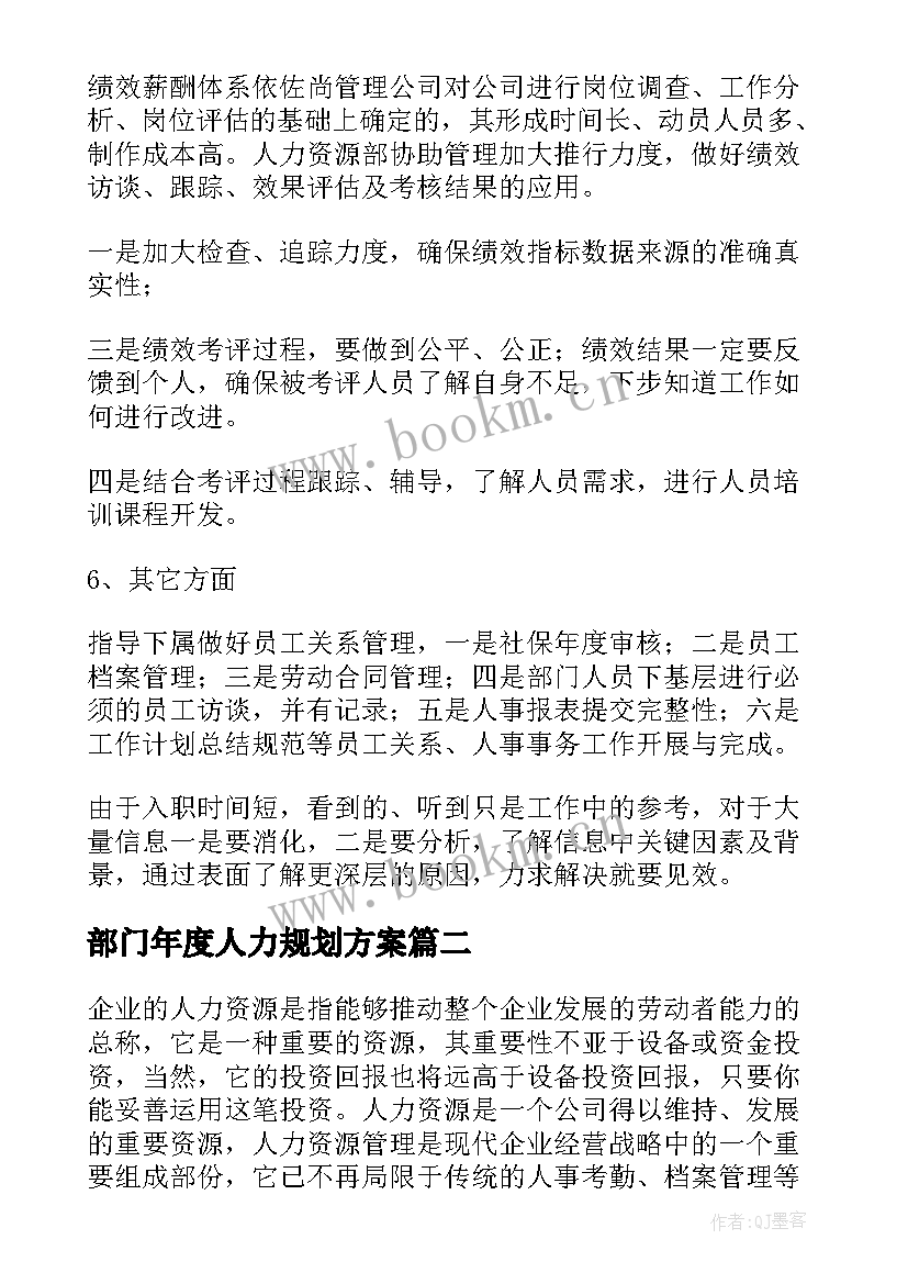 2023年部门年度人力规划方案 人力资源规划方案(优质5篇)