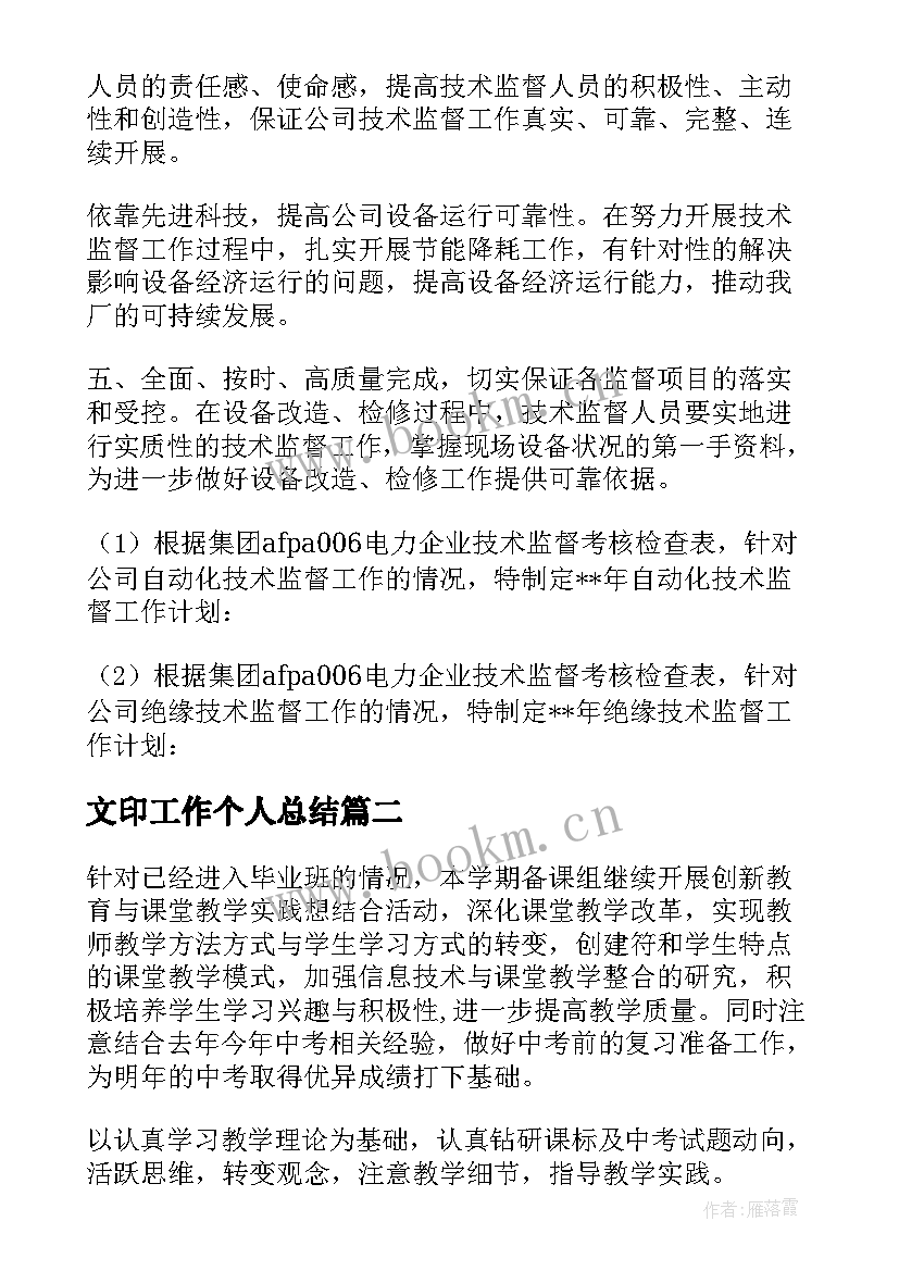 2023年文印工作个人总结(实用6篇)