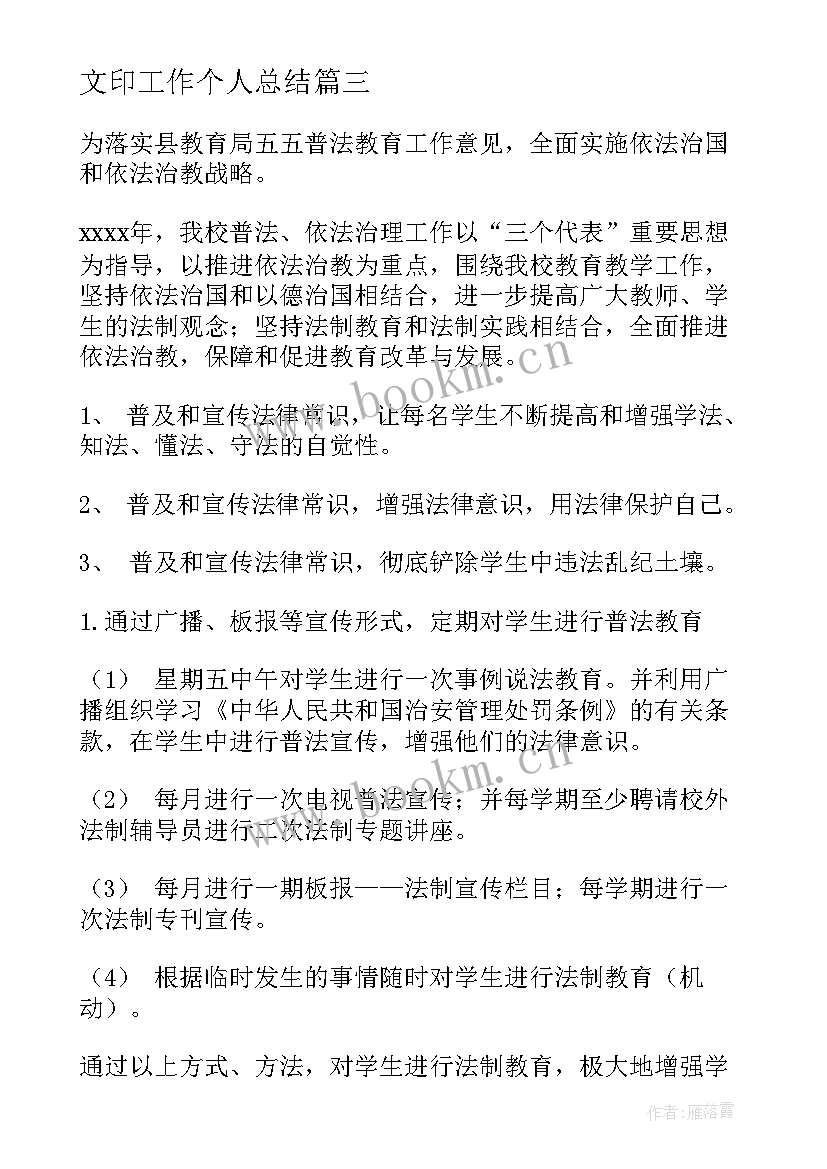 2023年文印工作个人总结(实用6篇)