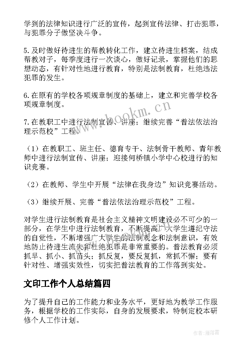 2023年文印工作个人总结(实用6篇)