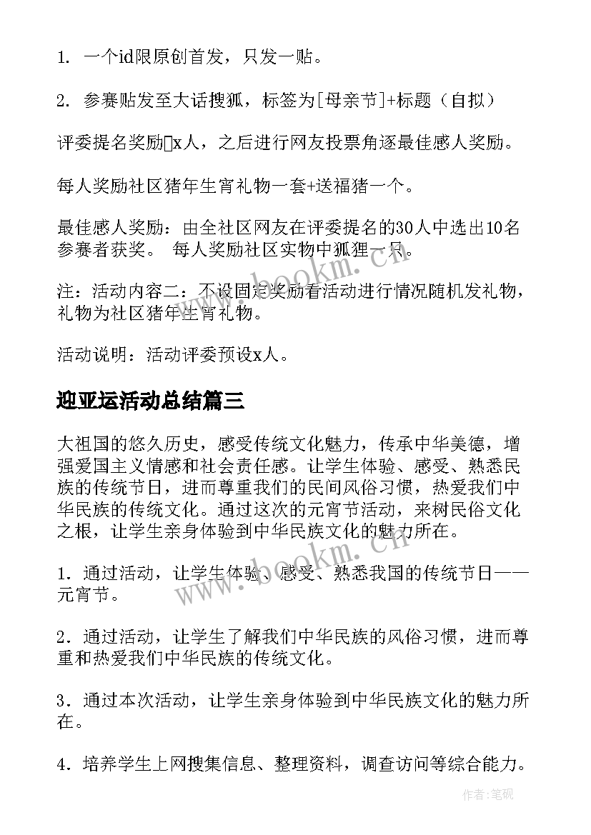 2023年迎亚运活动总结(实用10篇)