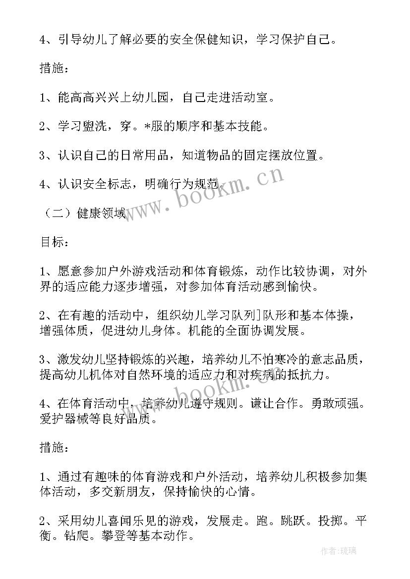 最新小学暑期计划表 小班暑期工作计划(汇总8篇)