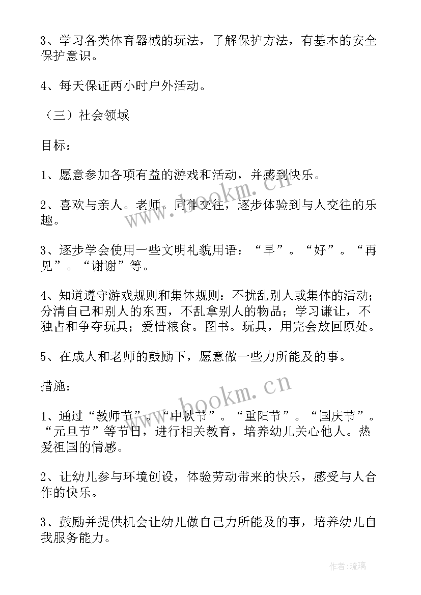 最新小学暑期计划表 小班暑期工作计划(汇总8篇)