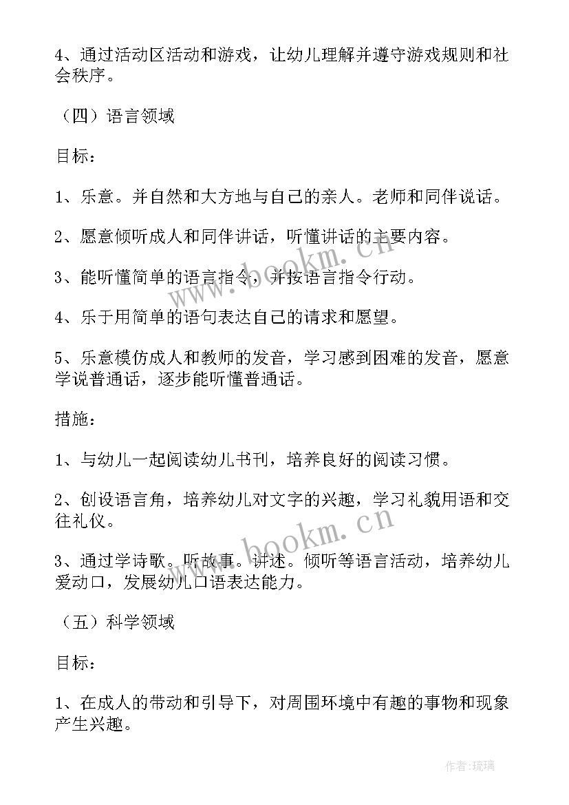 最新小学暑期计划表 小班暑期工作计划(汇总8篇)