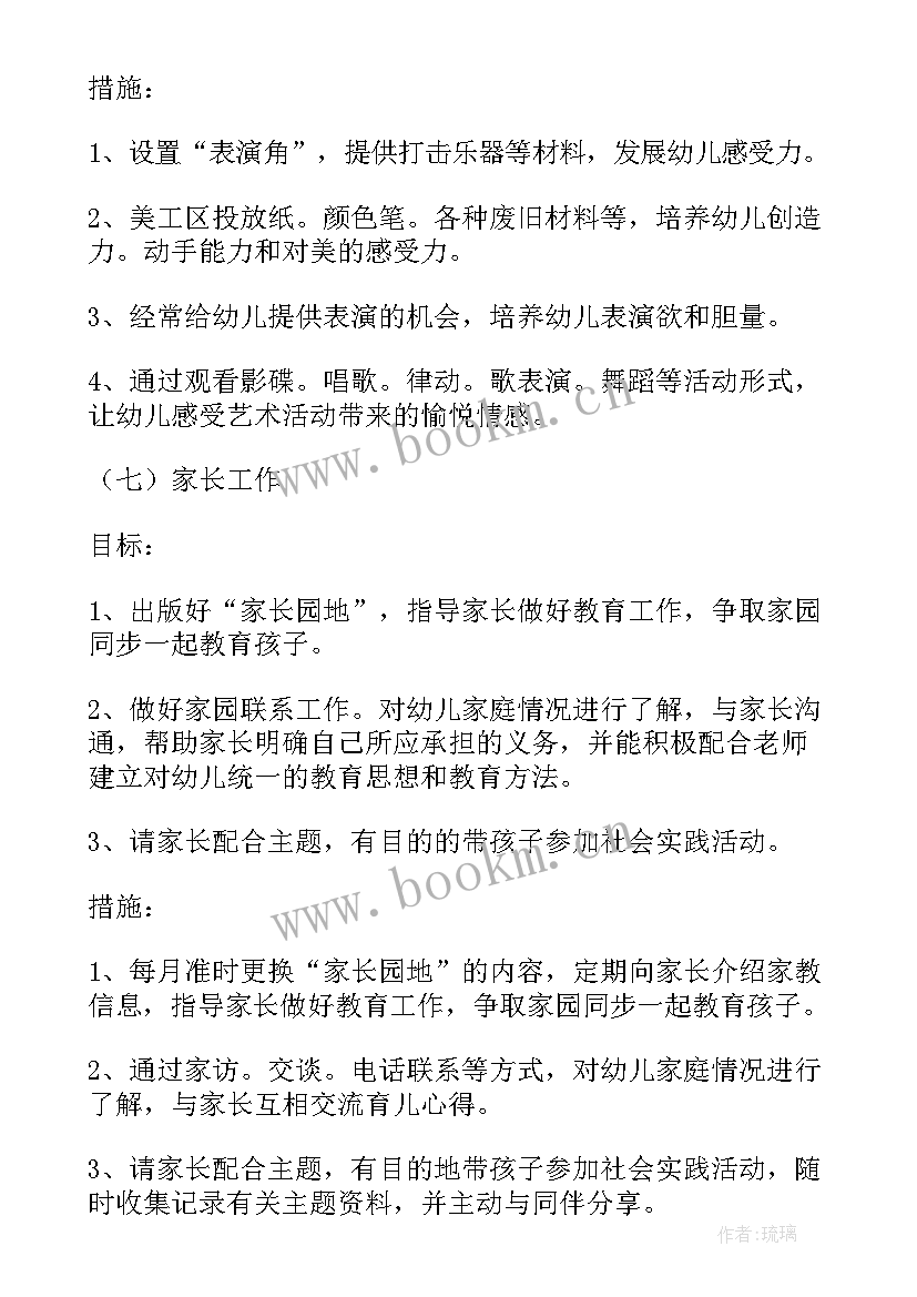 最新小学暑期计划表 小班暑期工作计划(汇总8篇)