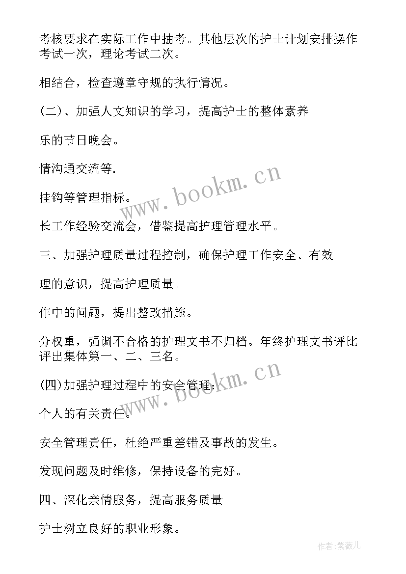 最新护士个人工作计划(通用10篇)