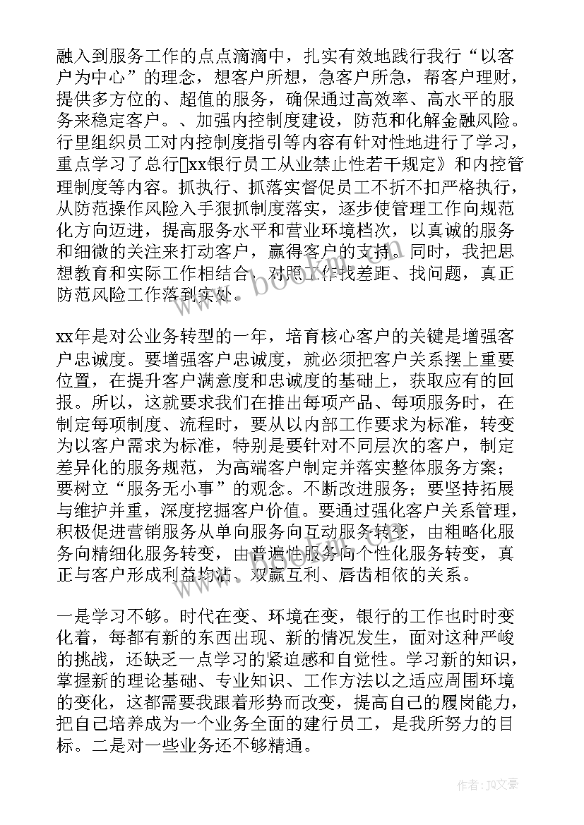 2023年员工未发工作总结 员工工作总结(实用5篇)