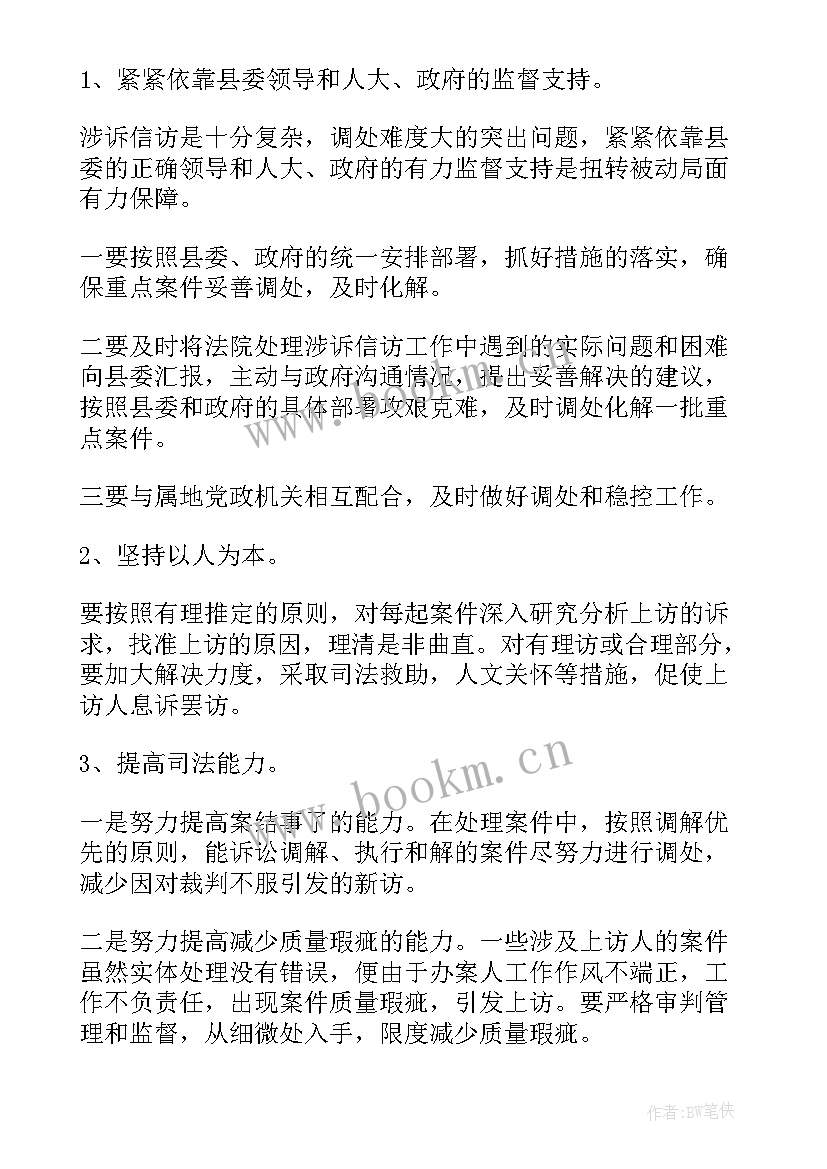 法院工作总结 法院信访工作总结(模板5篇)