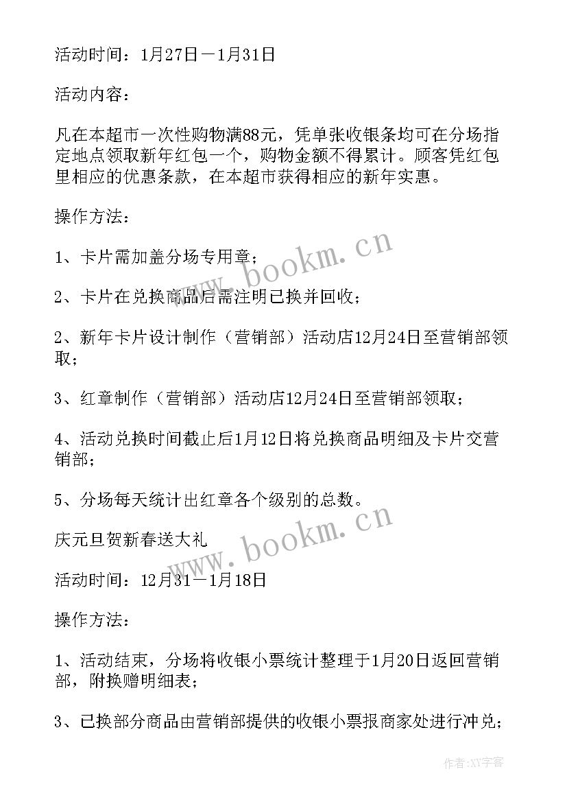 最新双品网购节在哪个平台 超市购物活动方案(优秀8篇)