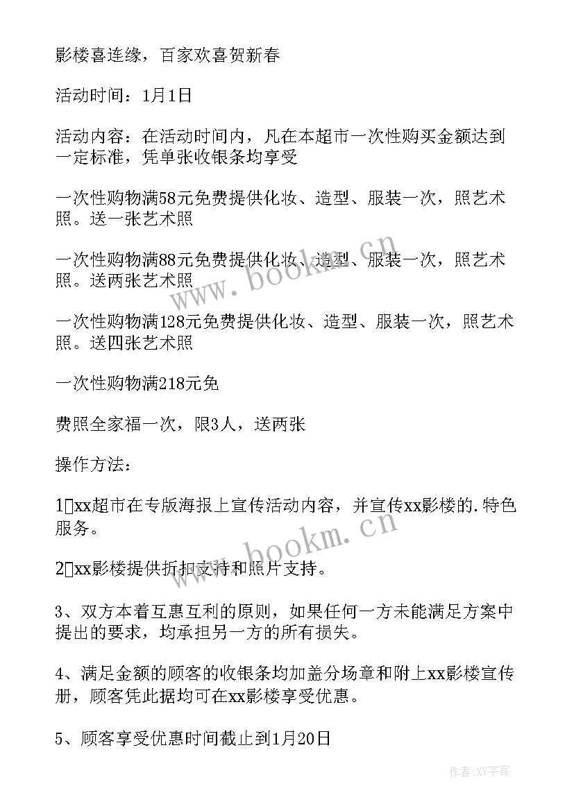 最新双品网购节在哪个平台 超市购物活动方案(优秀8篇)