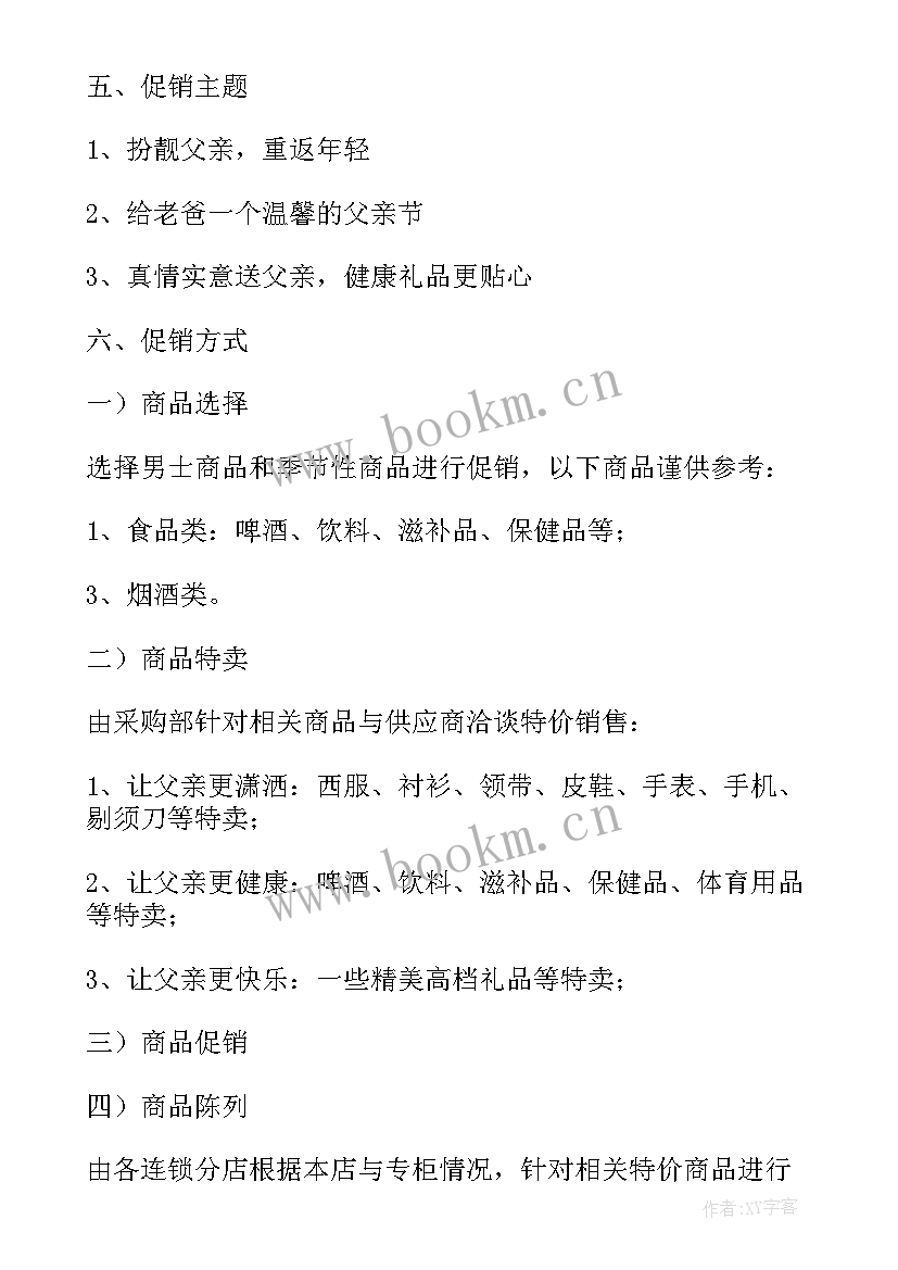 最新双品网购节在哪个平台 超市购物活动方案(优秀8篇)