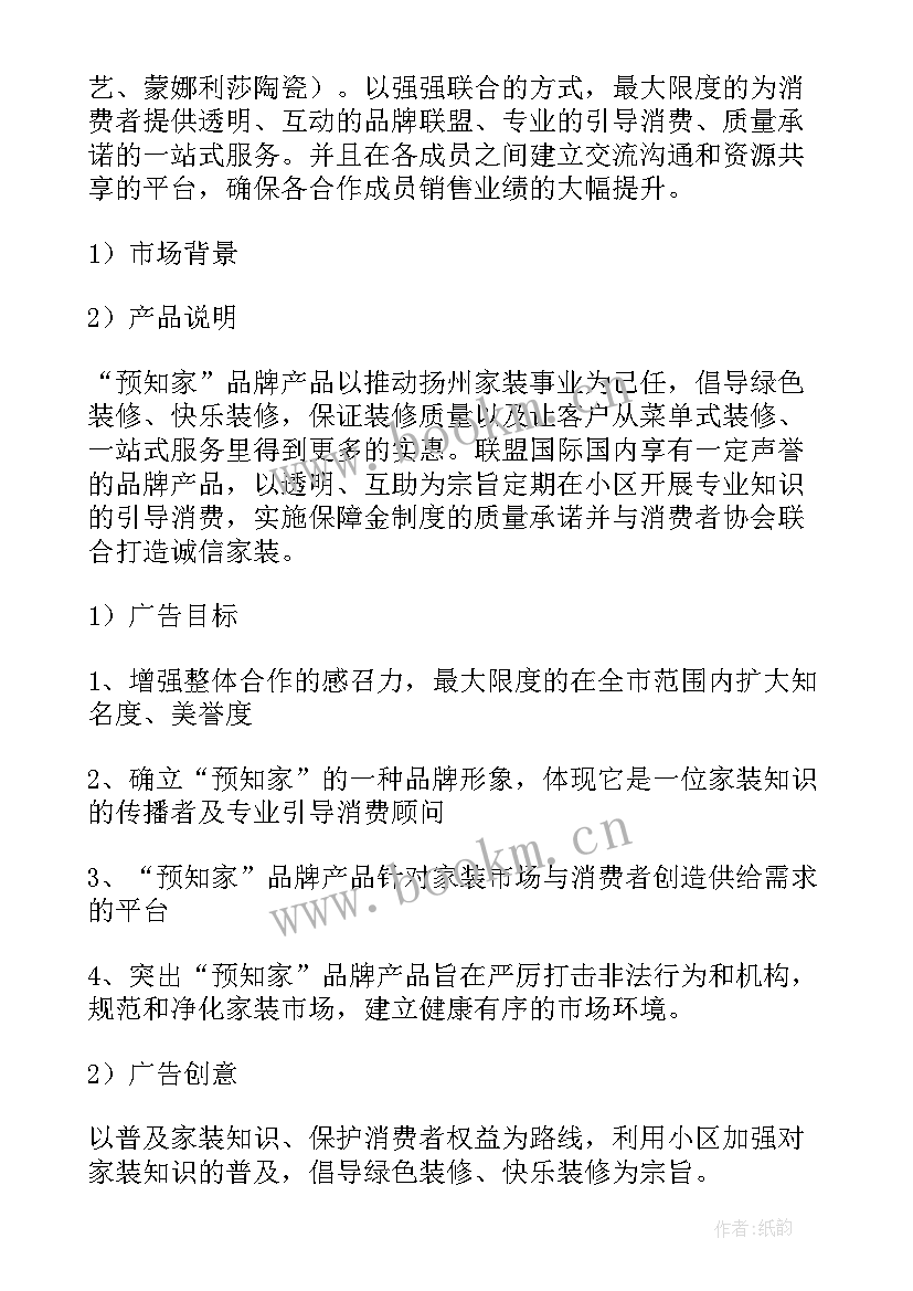 最新一份完整的品牌策划方案 品牌策划方案(实用9篇)