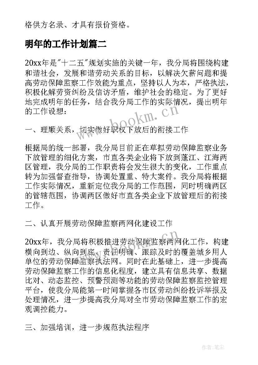 2023年明年的工作计划 明年工作计划(实用10篇)