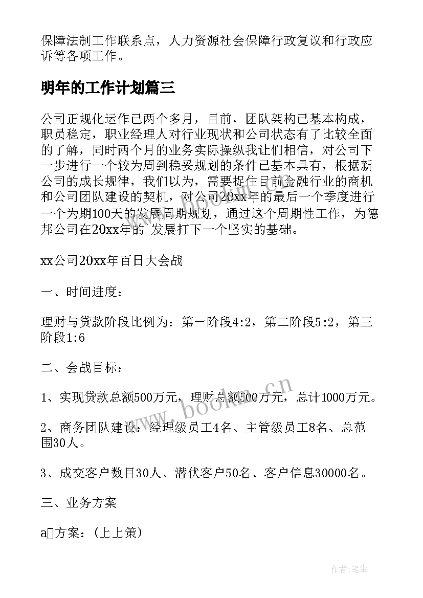 2023年明年的工作计划 明年工作计划(实用10篇)