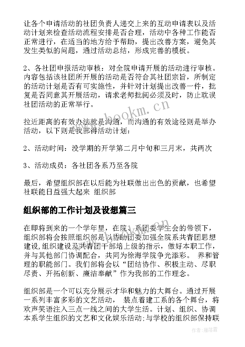 2023年组织部的工作计划及设想 组织部工作计划(大全10篇)