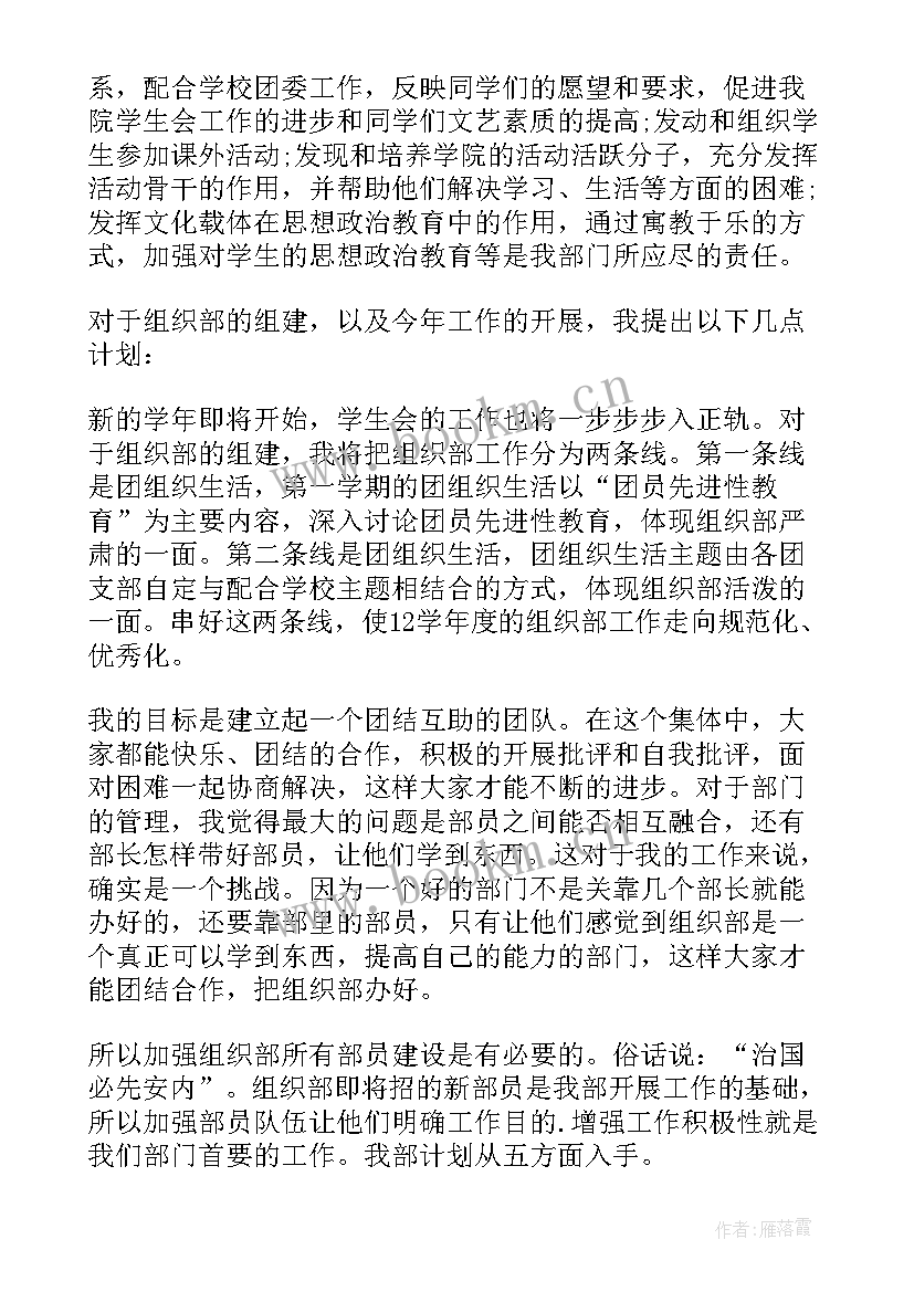 2023年组织部的工作计划及设想 组织部工作计划(大全10篇)