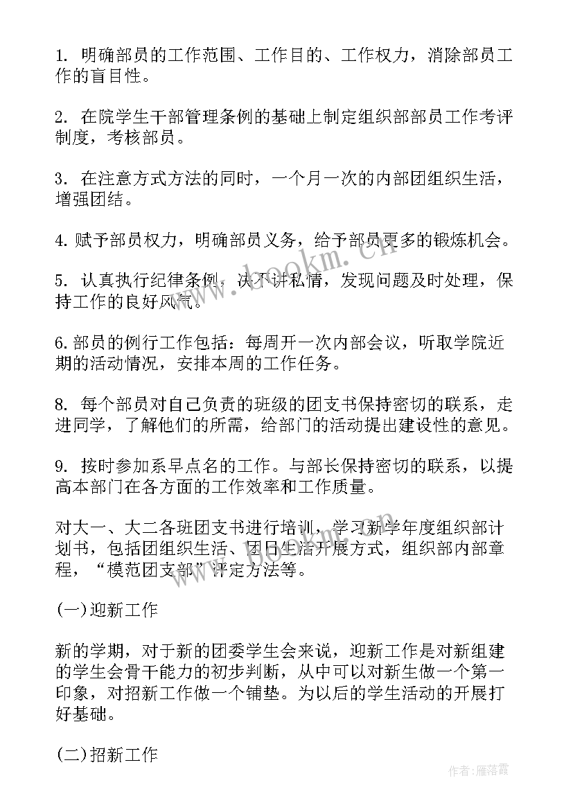 2023年组织部的工作计划及设想 组织部工作计划(大全10篇)