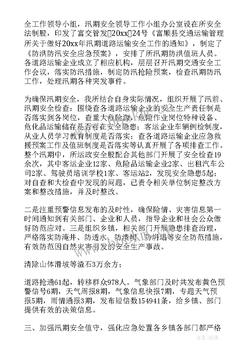 最新汛期工作总结 汛期安全工作总结(大全8篇)