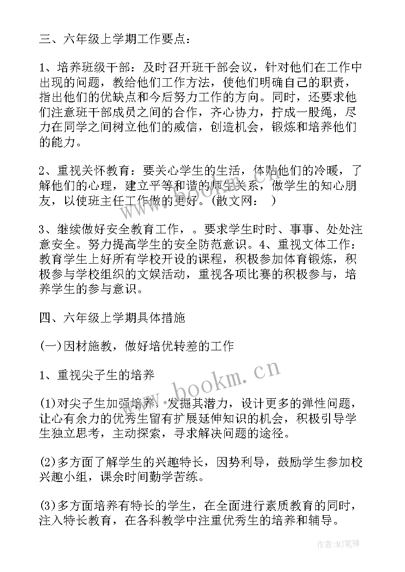 小学六年级班务工作计划上学期 六年级班务工作计划(优秀7篇)