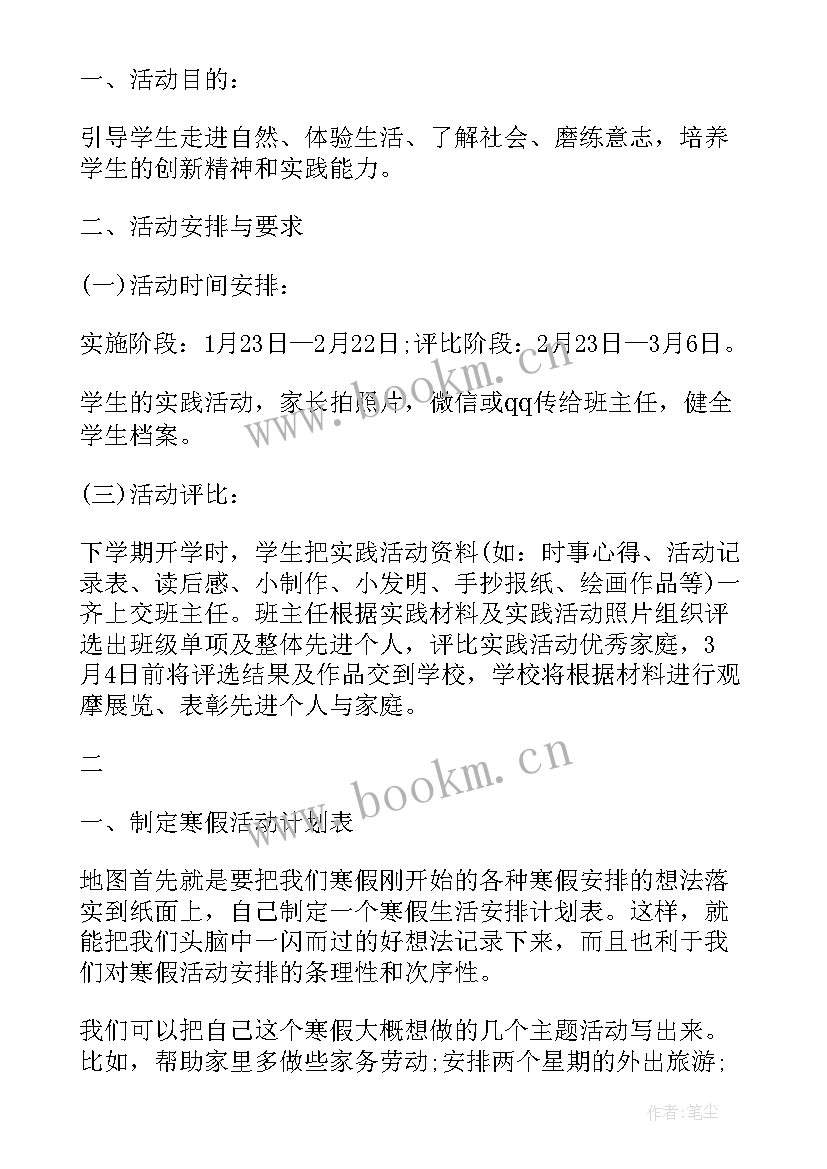 2023年小学教学活动方案(通用6篇)