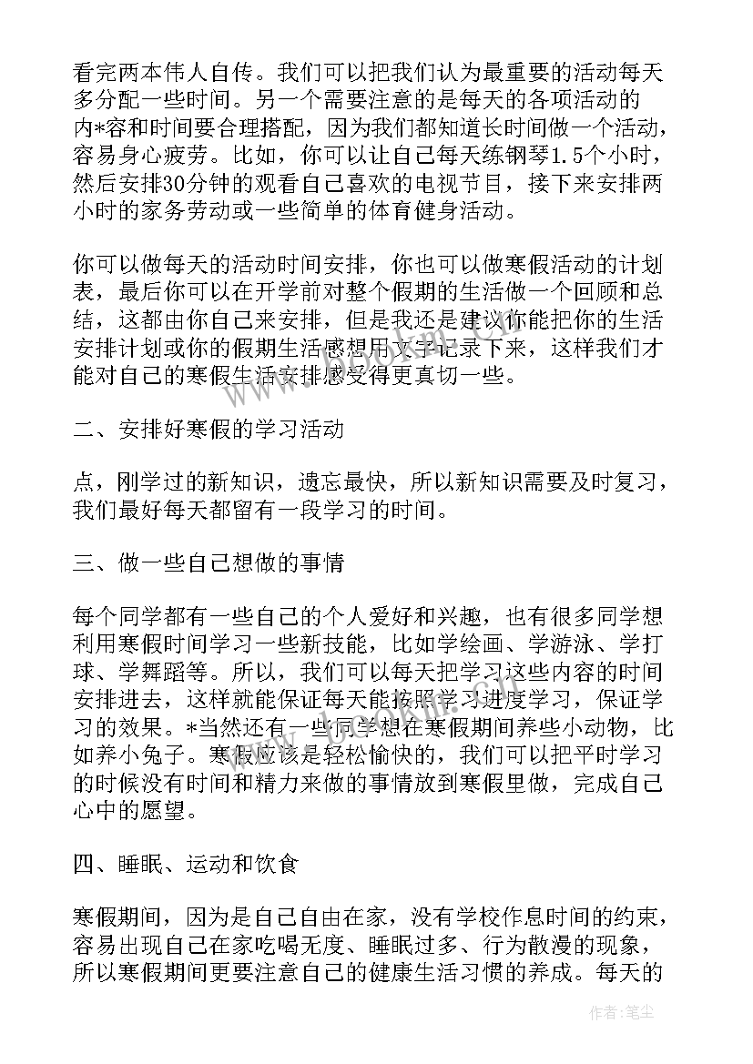 2023年小学教学活动方案(通用6篇)