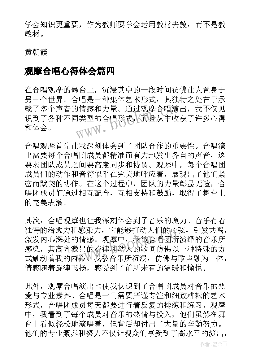 最新观摩合唱心得体会 观摩心得体会(模板10篇)