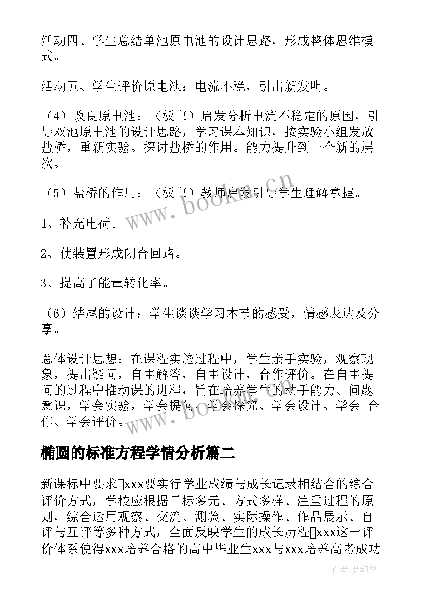 椭圆的标准方程学情分析 烷烃学情分析方案共(优质5篇)