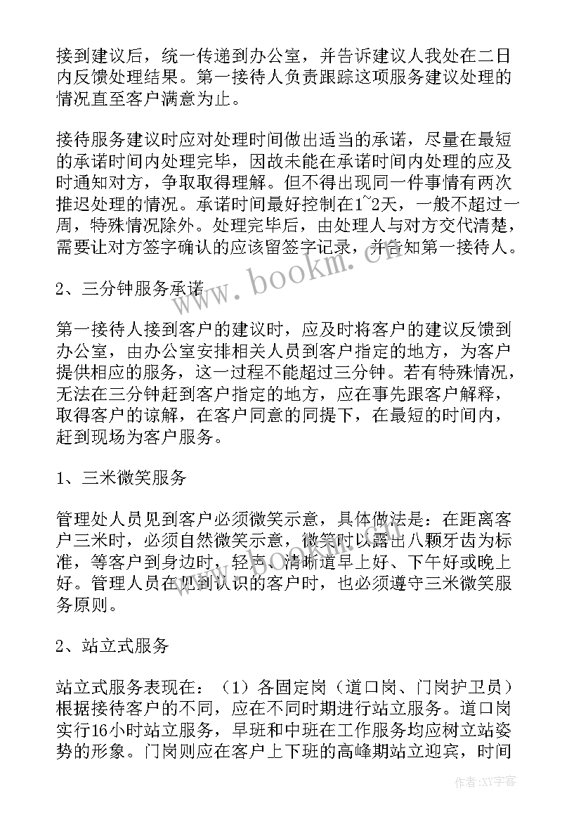 物业小区节水规划方案 小区物业活动方案(汇总10篇)