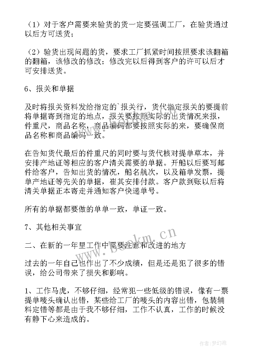 单证员年度总结 保险公司单证管理员工作总结(大全9篇)