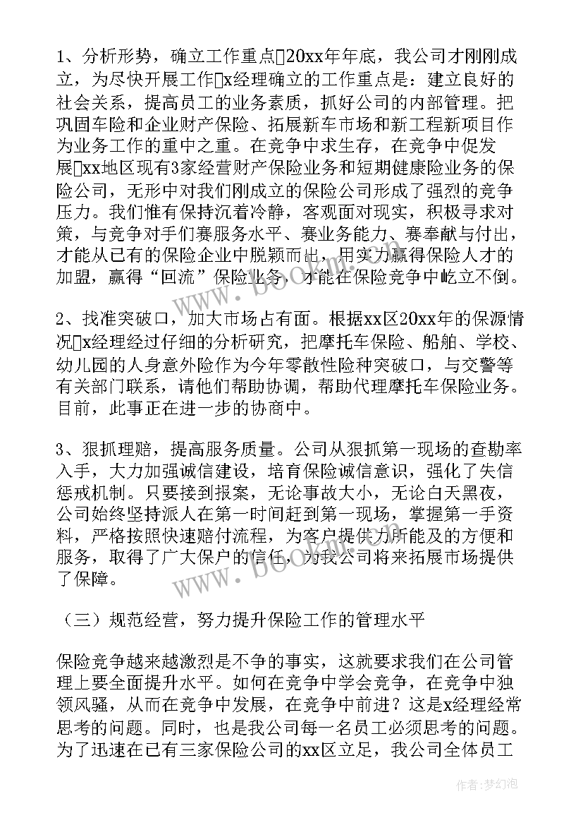 单证员年度总结 保险公司单证管理员工作总结(大全9篇)