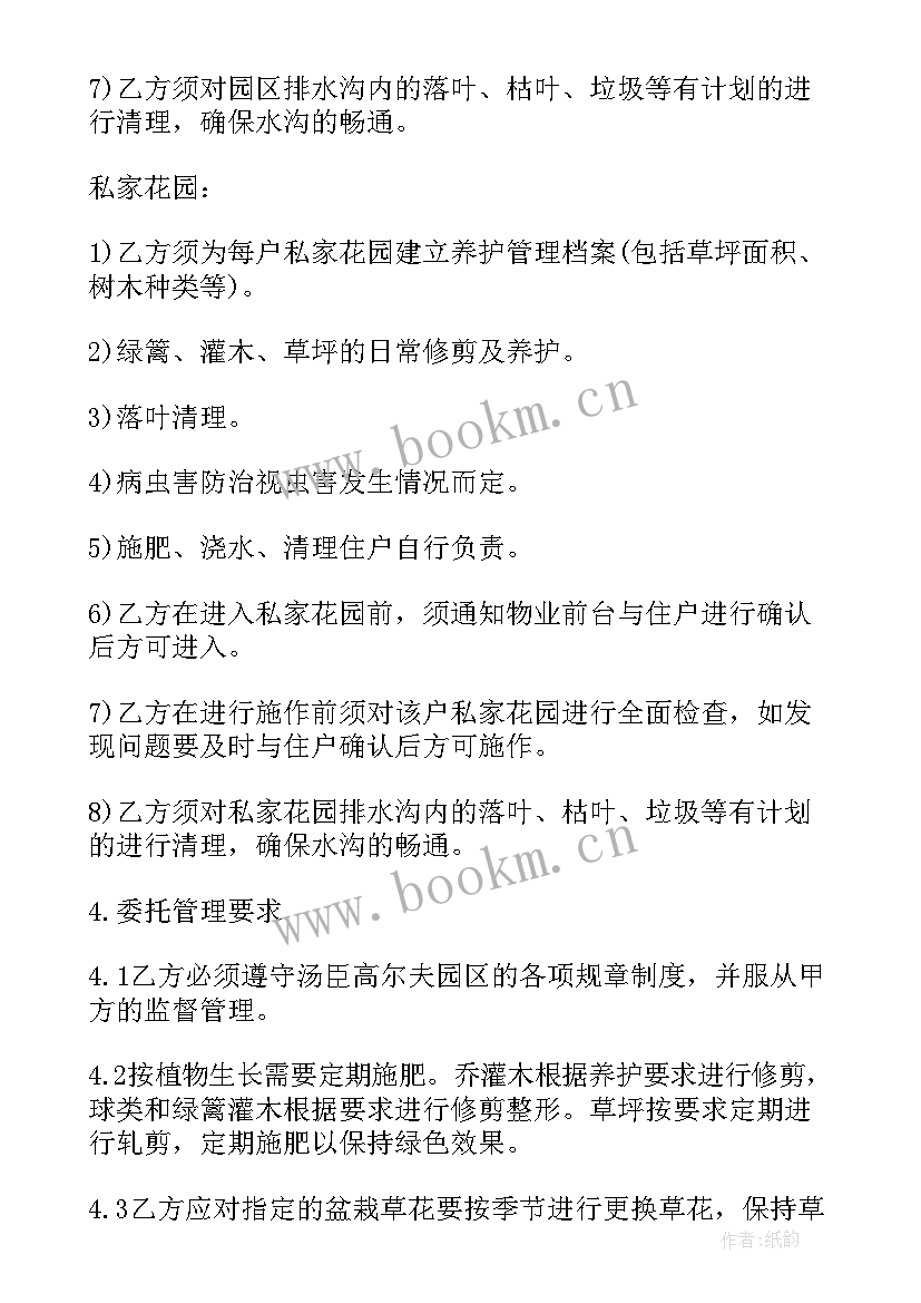 2023年台州大型绿化养护方案公示(通用5篇)