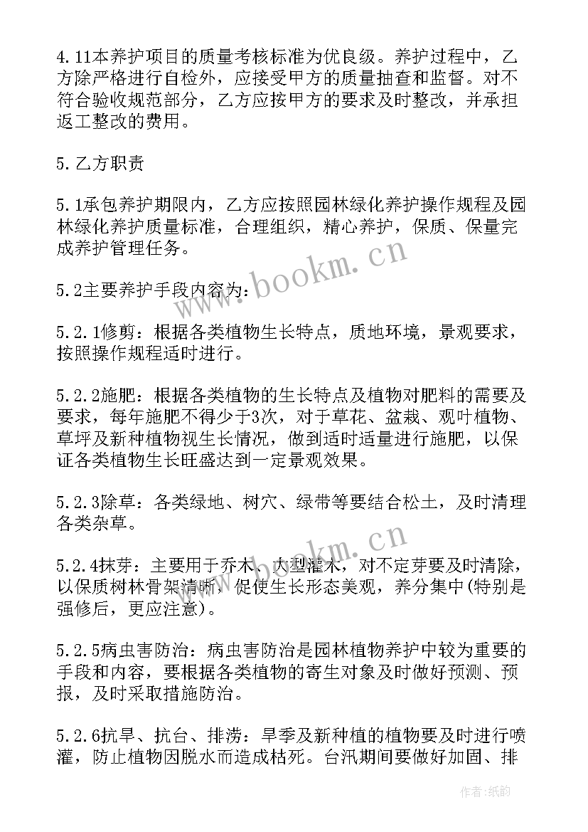 2023年台州大型绿化养护方案公示(通用5篇)