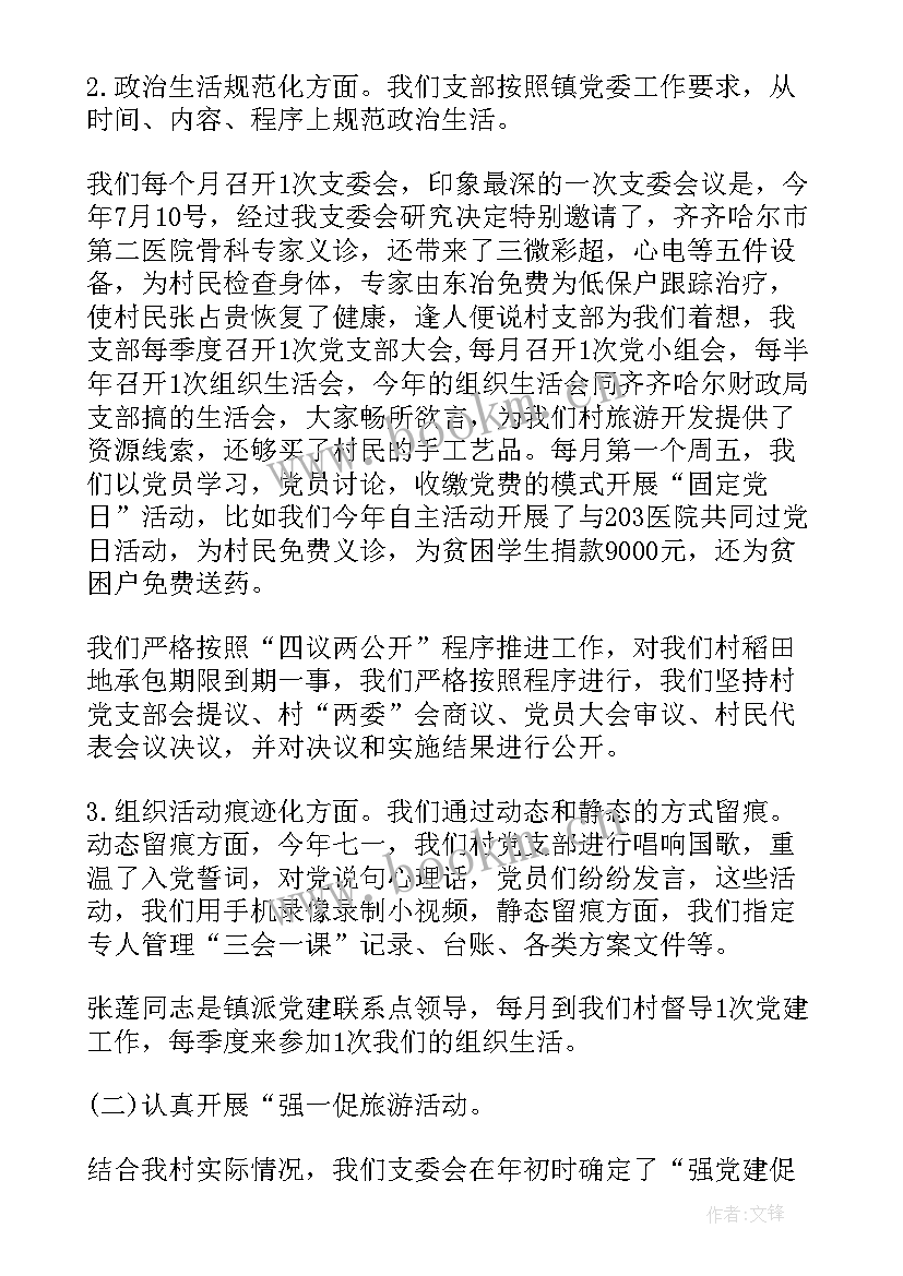 2023年农村支部工作总结报告(模板5篇)