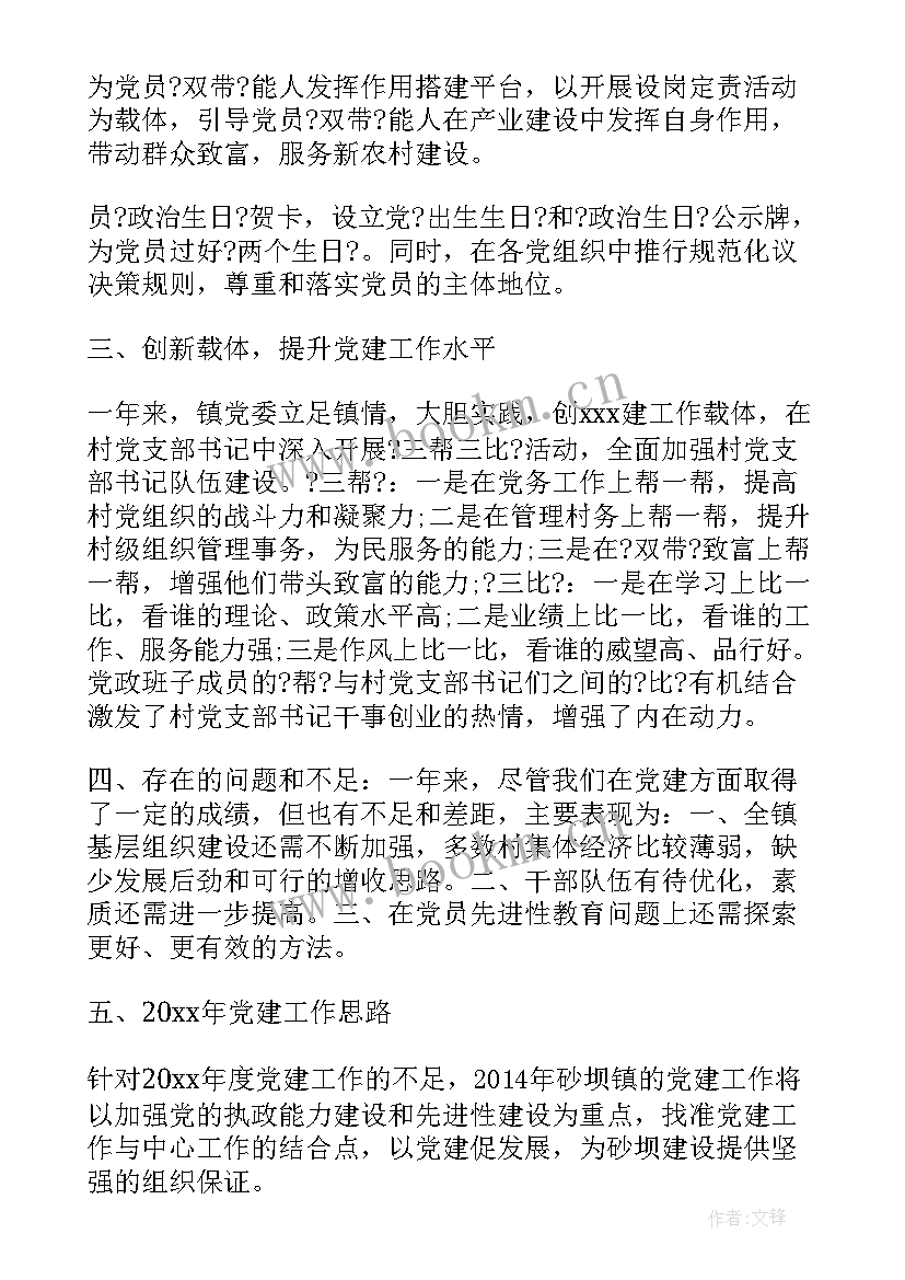 2023年农村支部工作总结报告(模板5篇)