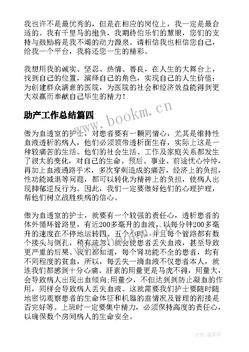 2023年助产工作总结 助产士个人工作总结(模板7篇)