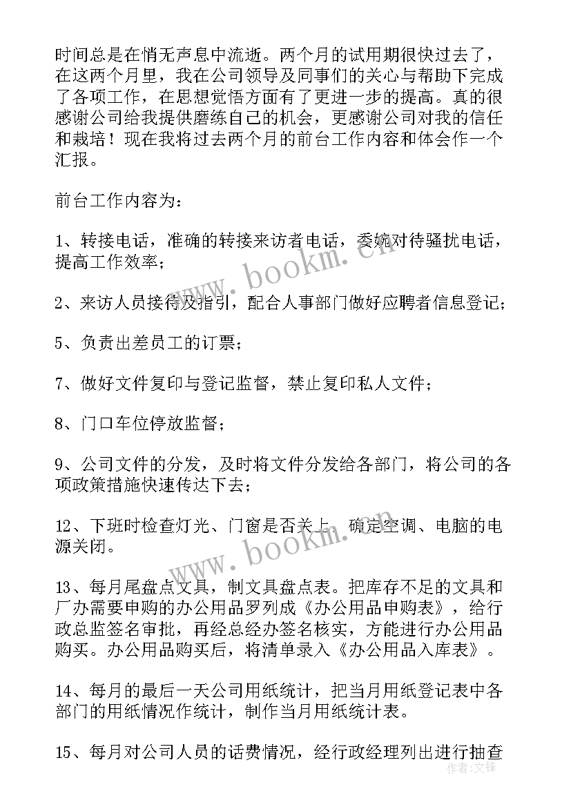 最新转正评语工作能力 转正工作总结(优质7篇)