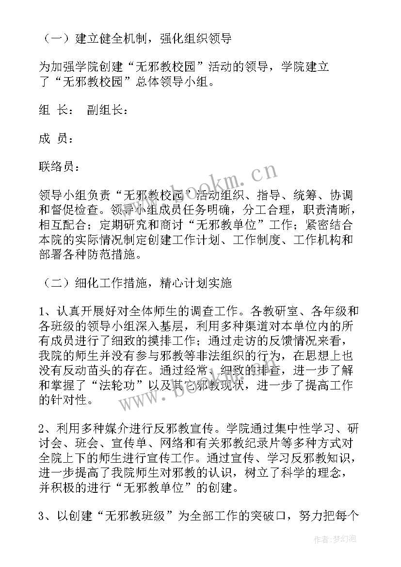 2023年反邪教警示教育工作计划 开展反邪教警示教育(优质5篇)