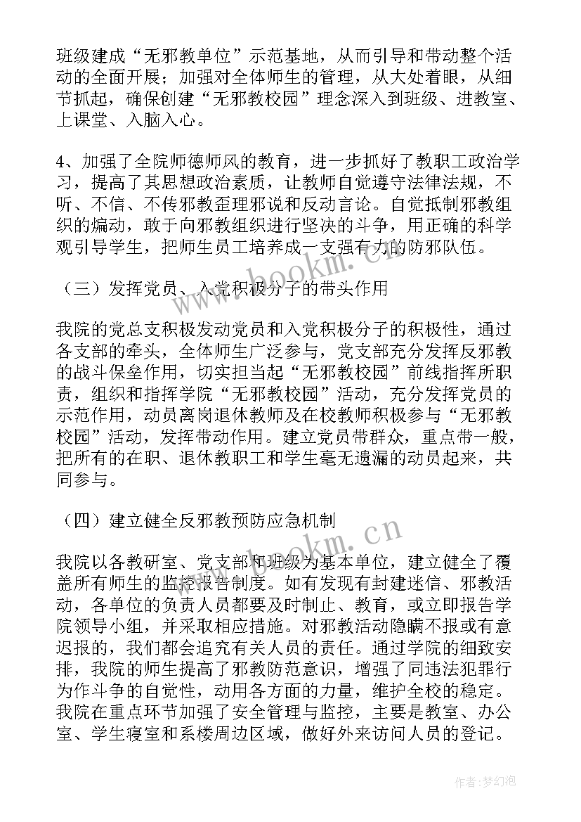 2023年反邪教警示教育工作计划 开展反邪教警示教育(优质5篇)