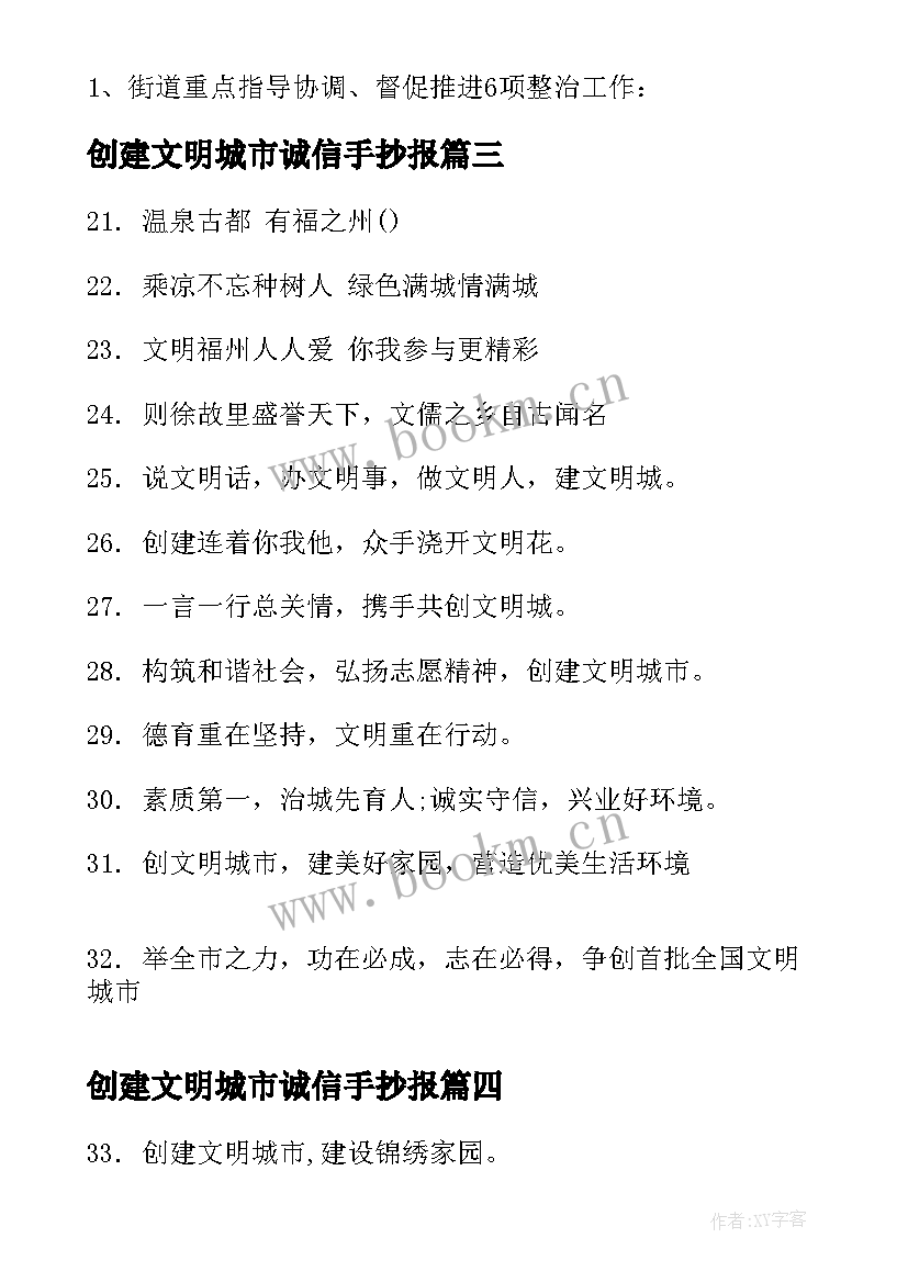 创建文明城市诚信手抄报(精选9篇)